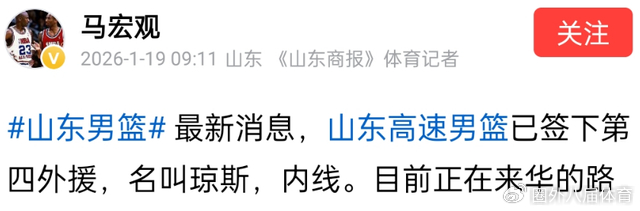 双色球开奖结果-CBA最新消息！琼斯加盟山东男篮，辽宁男篮寻找新外援|亨特|陶汉林|孙桐林|郭凯|江苏男篮_新浪体育_新浪新闻